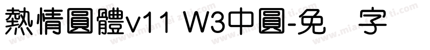 熱情圓體v11 W3中圓字体转换